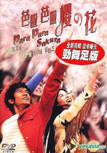 Para Para Sakura YESASIA Para Para Sakura DVD Aaron Kwok Tan Kheng Seong Ah Niu