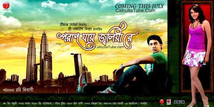 Paran Jai Jaliya Re Paran Jai Jaliya Re Kolkata Bangla Full Movie Bangla Full Movies