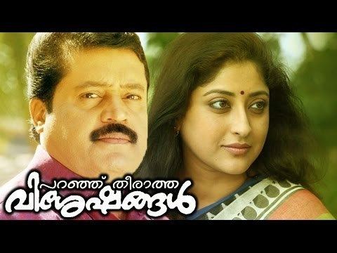 Paranju Theeratha Visheshangal | Full Malayalam Movie | Suresh Gopi,  Lakshmi Gopalaswamy|Upload 2017 - YouTube