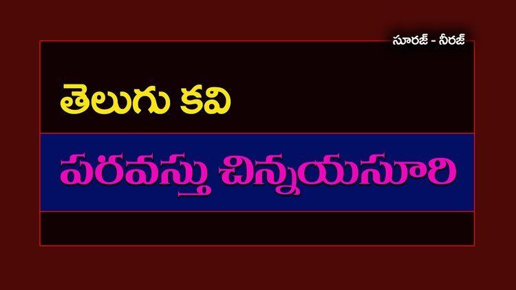 Paravastu Chinnayasuri Telugu PoetsParavastu ChinnayasuriTelugu nGeneral Knowledge Bits