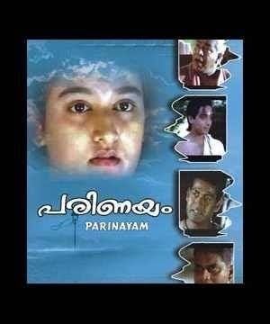Parinayam (1994 film) PARINAYAM malayalaulagam