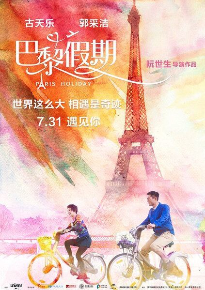 Paris Holiday (2015 film) Paris Holiday 2015 Louis Koo Hong Kong Film Cast Chinese Movie