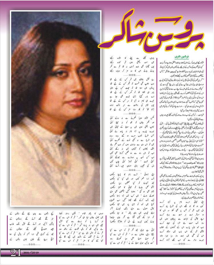 Parveen Shakir URDU ADAB An Article on Parveen Shakir and Her Poetry