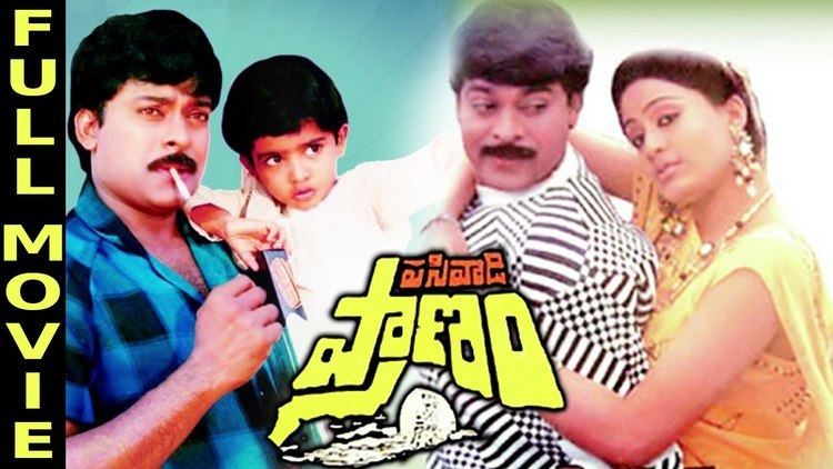 Pasivadi Pranam Pasivadi Pranam Telugu Full Length Movie Chiranjeevi Vijayasanthi