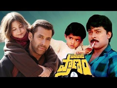 Pasivadi Pranam Salman Khans Bajrangi Bhaijaan COPIED From Chiranjeevis Film