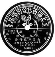 Pathé Records (China)