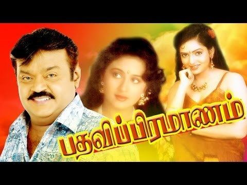 Pathavi Pramanam Tamil Movie PATHAVI PRAMANAM Vijayakanth Vineetha YouTube