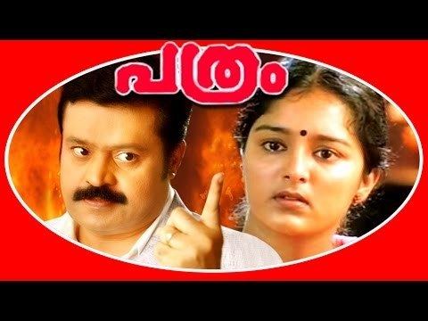 Pathram Pathram Malayalam Super Hit Full Movie Suresh Gopi Manju