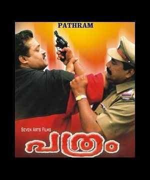 Pathram Pathram Malayalam Movie Photos Pics Pathram Malayalam Movie