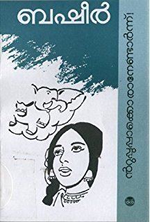 Pathummayude Aadu by Vaikom Muhammad Basheer | book cover