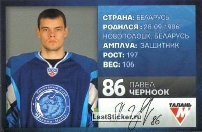 Pavel Chernook wwwlaststickerruicards1140back86jpg