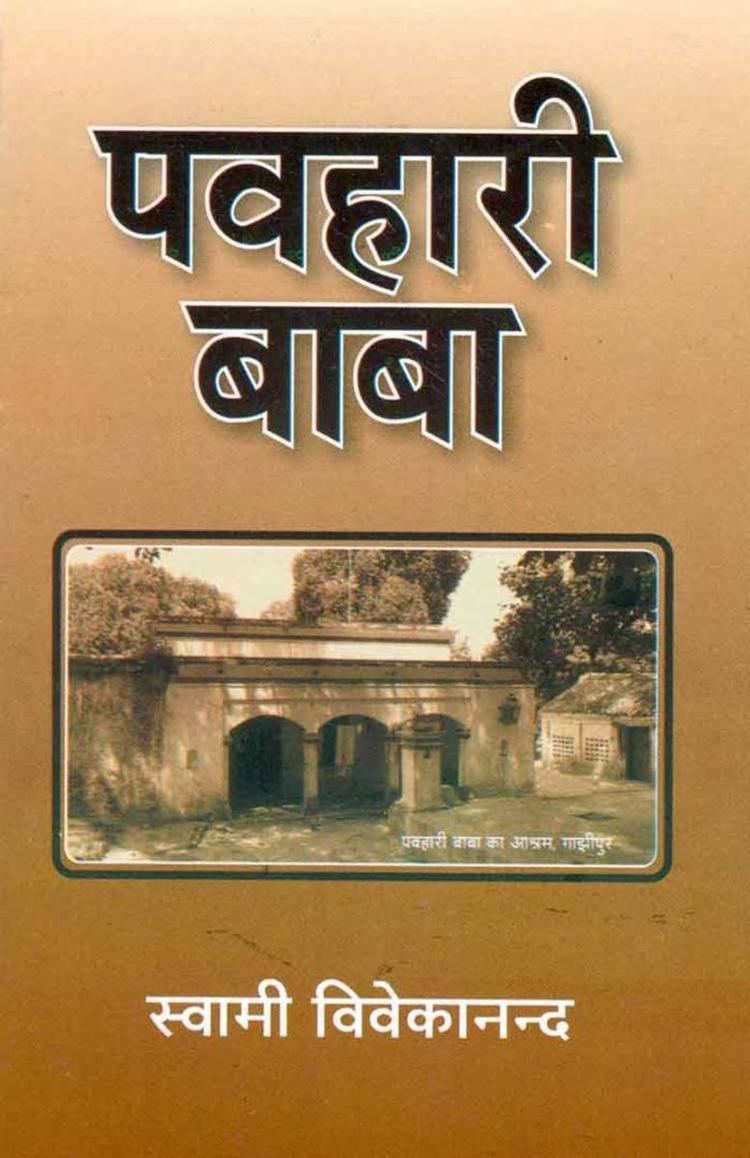 Pavhari Baba Pavhari Baba Hindi biography eBook by Swami Vivekananda