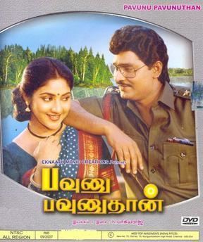 Pavunnu Pavunuthan movie poster