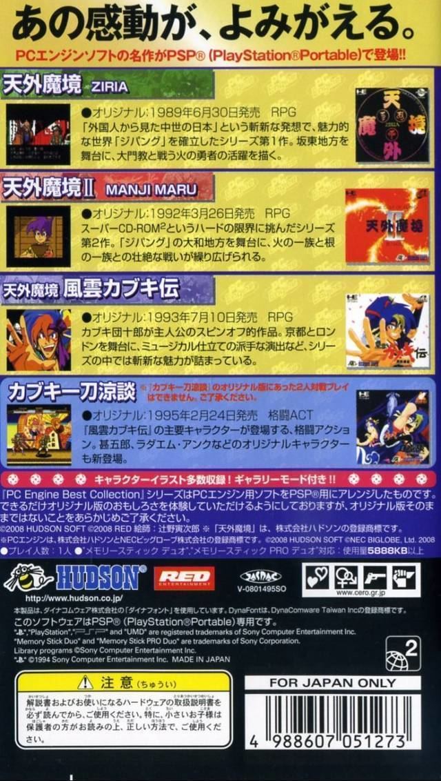 PC Engine Best Collection Tengai Makyou Collection Box Shot for PSP GameFAQs