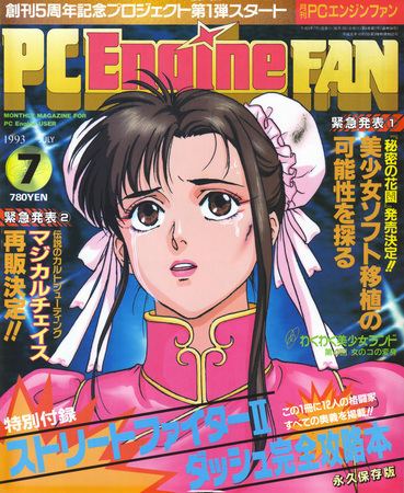 PC Engine Fan - Alchetron, The Free Social Encyclopedia