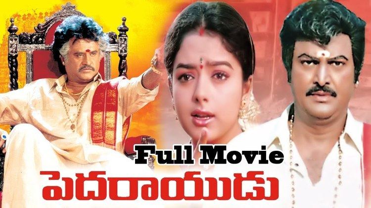 Pedarayudu Pedarayudu Telugu Full Length Movie Mohan Babu Rajinikanth