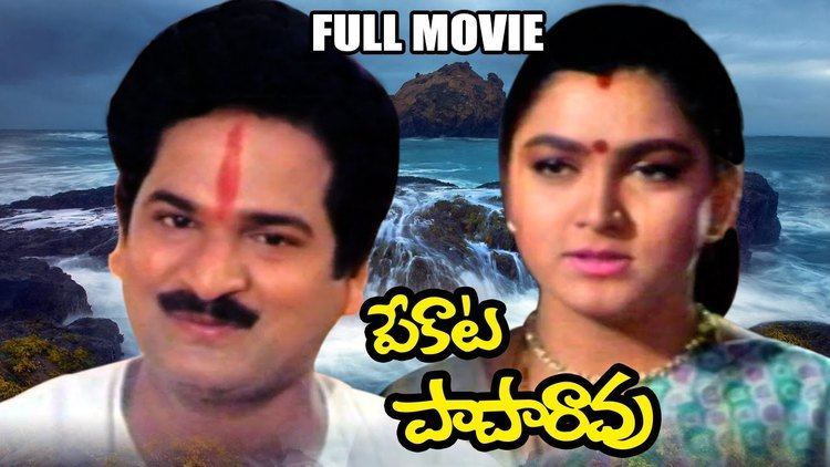 Pekata Papa Rao Pekata Papa Rao Full Length Telugu Movie Rajendraprasad Khusbhu