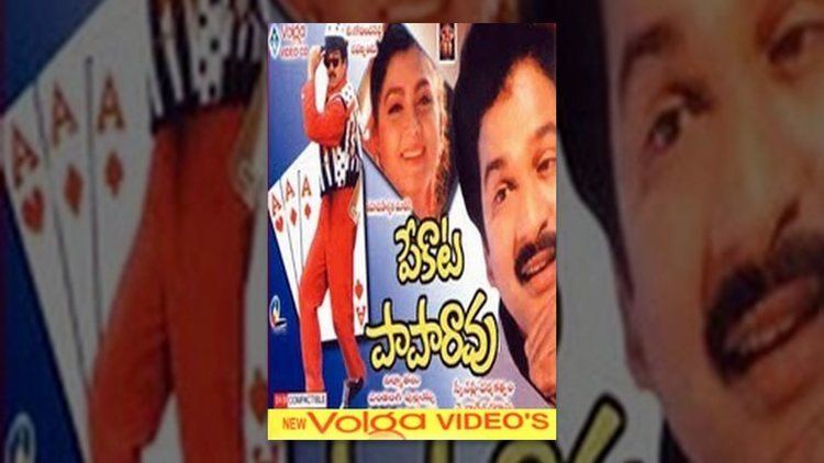 Pekata Papa Rao Pekata Papa Rao Full Length Telugu Movie YouTube