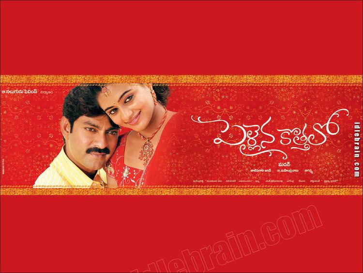 Pellaina Kothalo Pellaina Kothalo Telugu film wallpapers Telugu cinema Jagapati