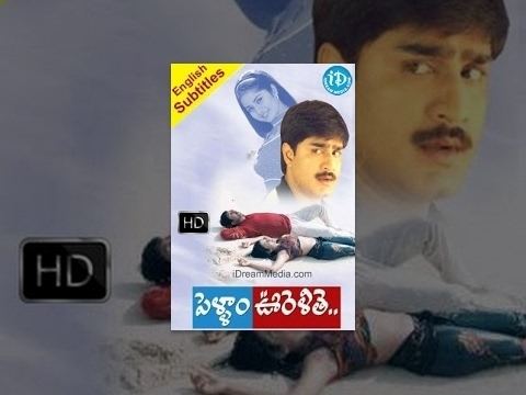 Pellam Oorelithe Pellam Oorelithe Telugu Full Movie Srikanth Sangeeta Rakshita