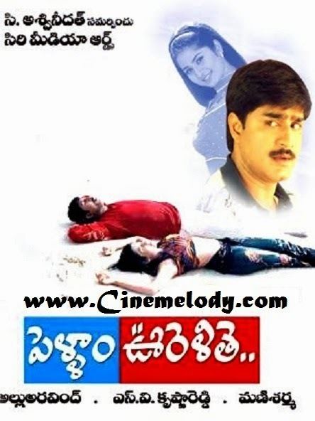 Pellam Oorelithe Pellam Oorelithe 2003 Telugu MP3 Songs Download CineMelody