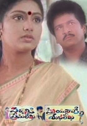 Pellaniki Premalekha Priyuraliki Subhalekha Pellaniki Premalekha Priyuraliki Subhalekha Telugu Full Movie