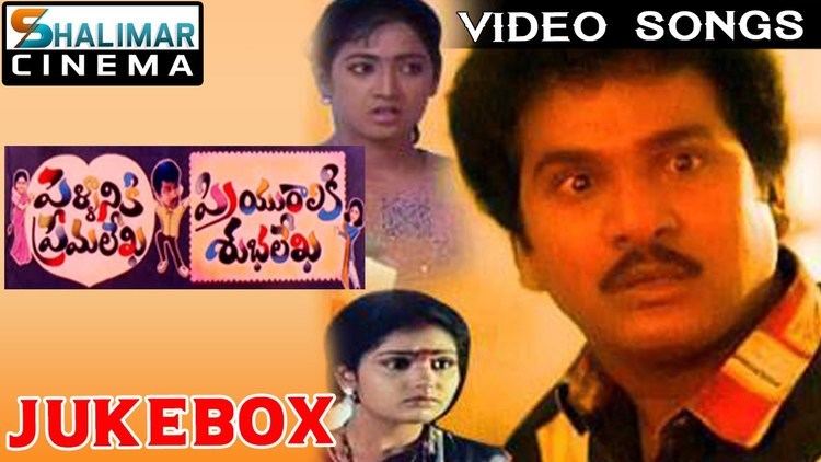 Pellaniki Premalekha Priyuraliki Subhalekha Pellaniki Premalekha Priyuraliki Subhalekha Telugu Movie Full Video