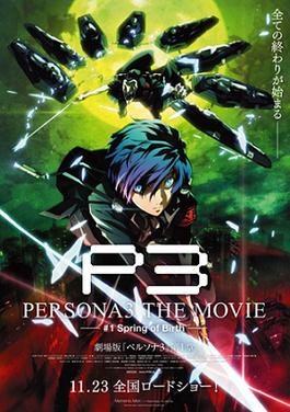Persona 3 The Movie: No 1, Spring of Birth movie poster