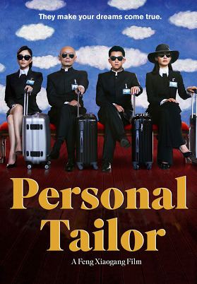 Personal Tailor Personal Tailor Official Movie Trailer Payoff with ENG Subs YouTube