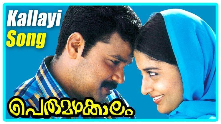 Perumazhakkalam Malayalam Movie Perumazhakkalam Malayalam Movie Kallayi