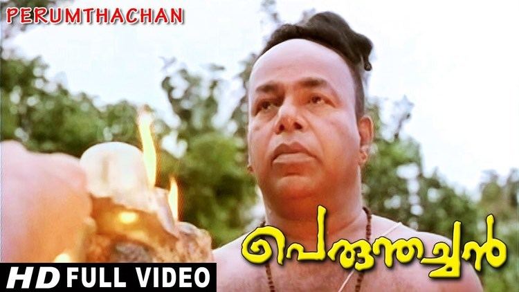 Perumthachan (film) Perumthachan Movie Clip 1 Thilakans Scientific Introduction YouTube