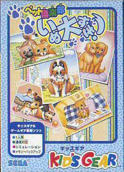 Pet Club: Inu Daisuki! httpsuploadwikimediaorgwikipediaenthumb7