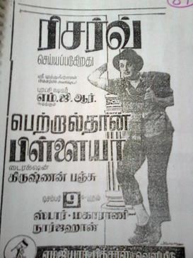 Petralthan Pillaiya movie poster