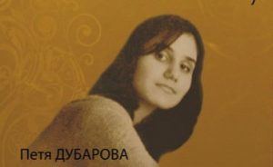 Petya Dubarova A Poem By Petya Dubarova Saturdays Prowl in virtual world