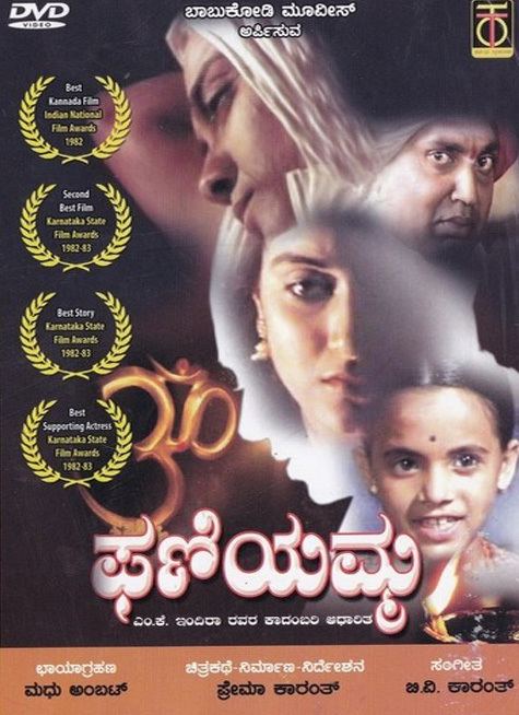 Phaniyamma Phaniyamma 1983 DVD Award Winning Movie Kannada Store Kannada