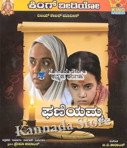 Phaniyamma Phaniyamma 1983 Video CD Kannada Store Kannada Video CD Buy DVD