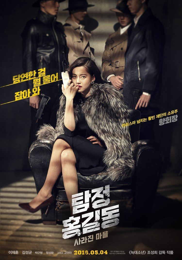 Phantom Detective Phantom Detective Korean Movie 2016