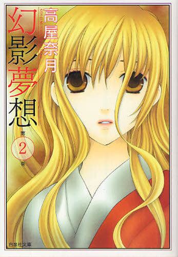 Phantom Dream Phantom Dream Natsuki Takaya Series Review Heart of Manga