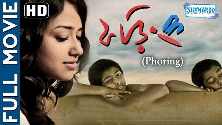 Phoring Phoring HD Superhit Bengali Movie Akash Adhikary Sohini