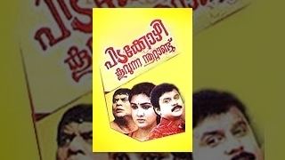 Pidakkozhi Koovunna Noottandu Pidakkozhi Koovunna Noottandu Malayalam Full Movie