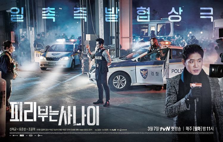 Pied Piper (TV series) Pied Piper Korean Drama 2016 HanCinema