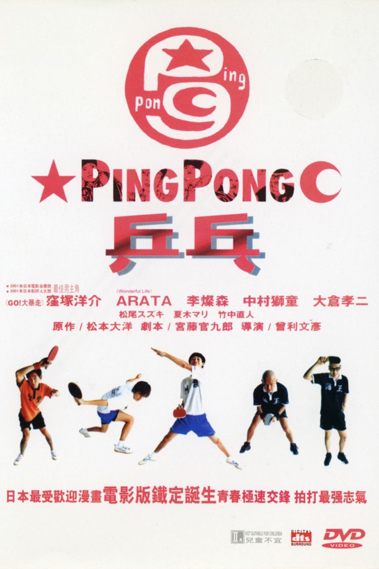 Ping Pong (2002 film) wwwgstaticcomtvthumbdvdboxart85002p85002d