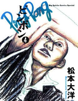 Ping Pong (manga) Ping Pong Manga Mangasaurus Read Manga Online