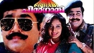 Pingami Pingami Malayalam Full Movie Mohanlal Thilakan Jagathy BOC