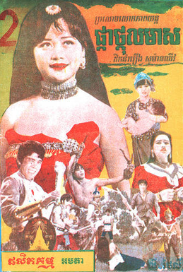Pkah Thgall Meas movie poster