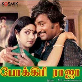 Pokkiri Raja (1982 film) mediaimagesmiotovariousartistsPPokkiri20Ra