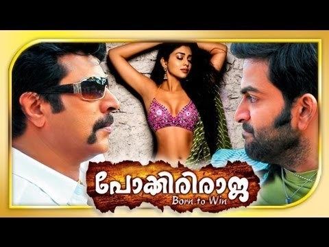 Pokkiri Raja (2010 film) Malayalam Full Movie Pokkiri Raja Full Length Movie HD YouTube