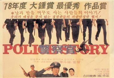 Police Story (1979 film) movie poster