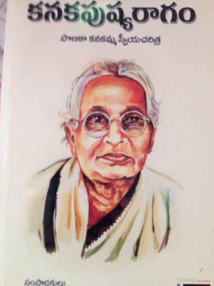 Ponaka Kanakamma wellcome to THE BIRTH ANNIVERSARY 123rd OF LATE SMTPONAKA KANAKAMMA