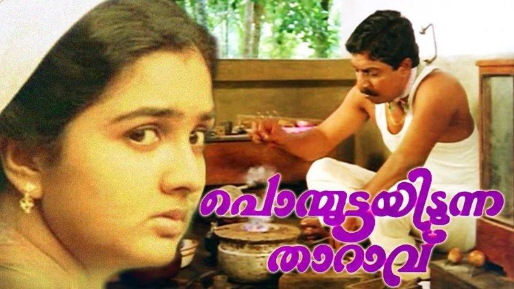 Ponmuttayidunna Tharavu Ponmuttayidunna Tharavu Superhit Malayalam Full Movie